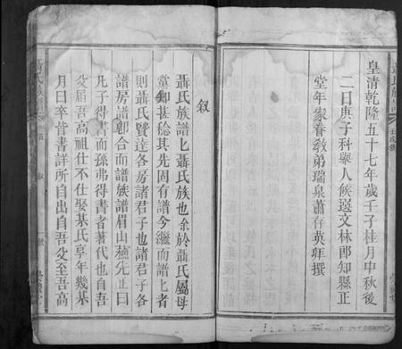 湖南聂氏族谱-聂氏族谱 [2卷首1卷].pdf电子版插图5