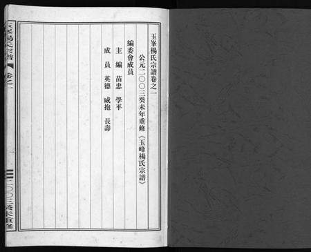 浙江杨氏族谱-玉峯杨氏宗谱 [4卷].pdf电子版插图2