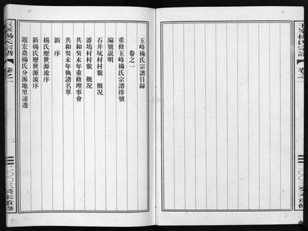 浙江杨氏族谱-玉峯杨氏宗谱 [4卷].pdf电子版插图3