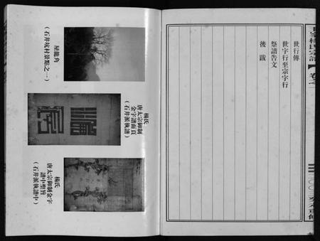 浙江杨氏族谱-玉峯杨氏宗谱 [4卷].pdf电子版插图5