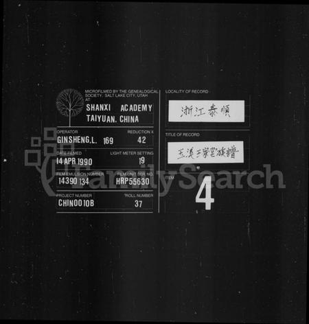 浙江王氏族谱-王家堂族谱.pdf电子版插图 浙江王氏族谱-王家堂族谱.pdf电子版插图