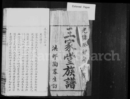 浙江王氏族谱-王家堂族谱.pdf电子版插图2 浙江王氏族谱-王家堂族谱.pdf电子版插图2