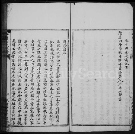 浙江王氏族谱-王家堂族谱.pdf电子版插图5 浙江王氏族谱-王家堂族谱.pdf电子版插图5