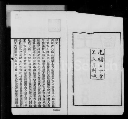 浙江王氏族谱-王氏世系图表.pdf电子版插图5 浙江王氏族谱-王氏世系图表.pdf电子版插图5