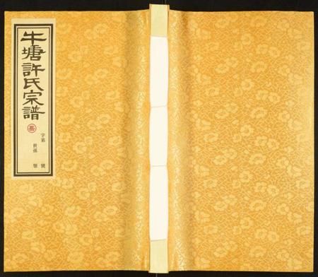 江苏许氏族谱-许氏宗谱.pdf电子版