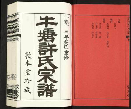 江苏许氏族谱-许氏宗谱.pdf电子版插图2