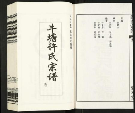 江苏许氏族谱-许氏宗谱.pdf电子版插图3