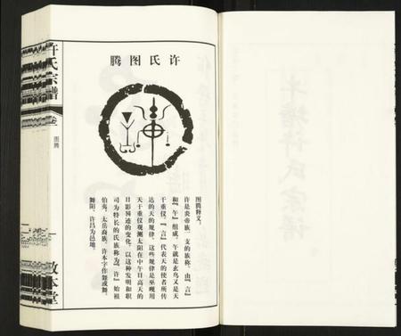 江苏许氏族谱-许氏宗谱.pdf电子版插图4