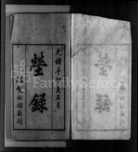 浙江王氏族谱-王氏茔录.pdf电子版插图5