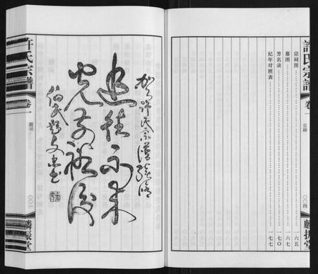 江苏许氏族谱-许氏宗谱.pdf电子版插图4 江苏许氏族谱-许氏宗谱.pdf电子版插图4