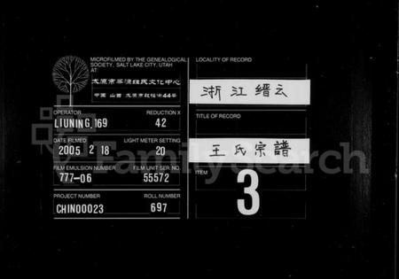 浙江王氏族谱-王氏宗谱.pdf电子版