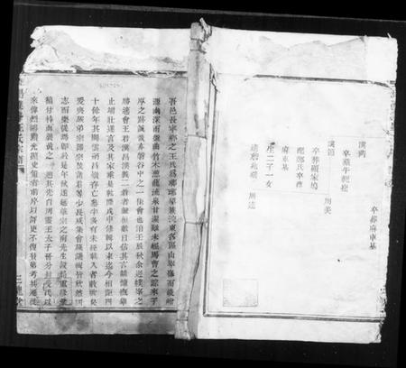 浙江王氏族谱-王氏宗谱.pdf电子版插图1 浙江王氏族谱-王氏宗谱.pdf电子版插图1