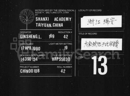 浙江王氏族谱-王氏宗谱.pdf电子版