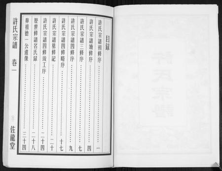 江苏许氏族谱-许氏宗谱[5卷].pdf电子版插图2