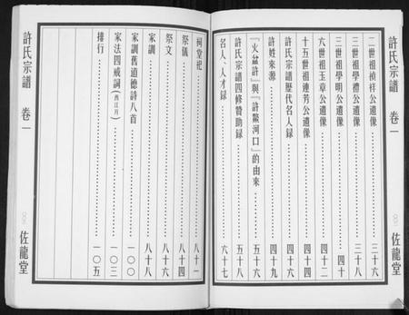 江苏许氏族谱-许氏宗谱[5卷].pdf电子版插图3