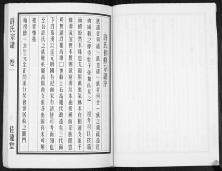 江苏许氏族谱-许氏宗谱[5卷].pdf电子版插图4