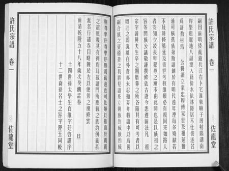 江苏许氏族谱-许氏宗谱[5卷].pdf电子版插图5