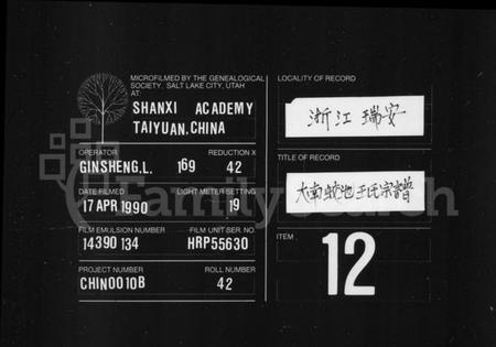 浙江王氏族谱-王氏宗谱.pdf电子版