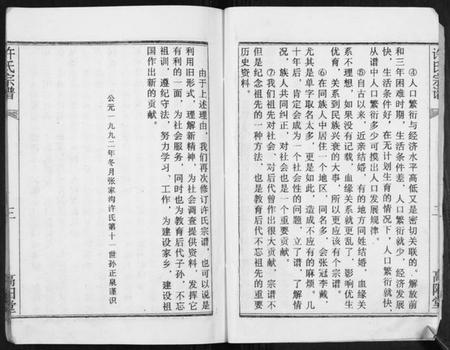 江苏许氏族谱-许氏宗谱[不分卷].pdf电子版插图4