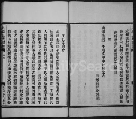 浙江王氏族谱-王氏宗谱.pdf电子版插图5 浙江王氏族谱-王氏宗谱.pdf电子版插图5