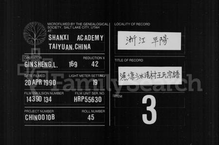 浙江王氏族谱-王氏宗谱.pdf电子版