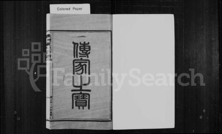 浙江王氏族谱-王氏宗谱.pdf电子版插图3 浙江王氏族谱-王氏宗谱.pdf电子版插图3