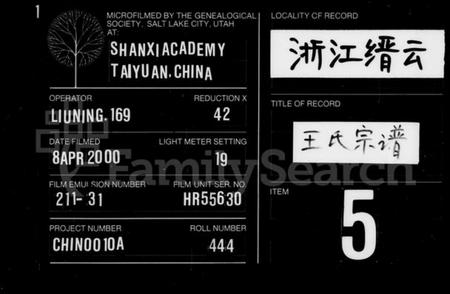 浙江王氏族谱-王氏宗谱.pdf电子版