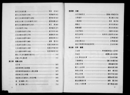 浙江王氏族谱-王氏宗谱.pdf电子版插图5 浙江王氏族谱-王氏宗谱.pdf电子版插图5