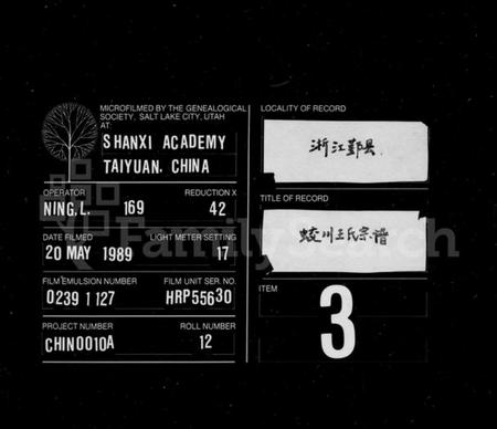 浙江王氏族谱-王氏宗谱 [3卷,首1卷].pdf电子版