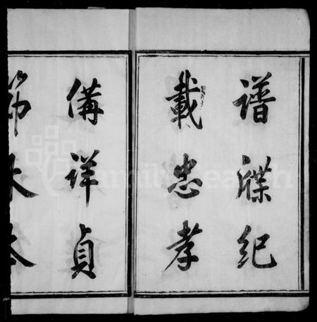 浙江王氏族谱-王氏宗谱 [3卷,首1卷].pdf电子版插图5