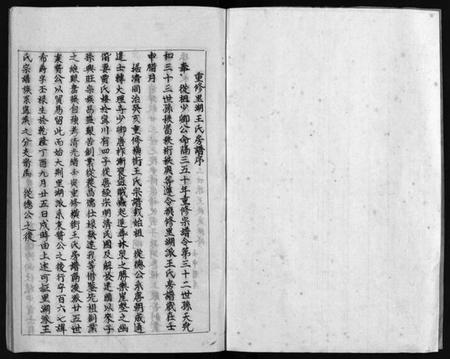 浙江王氏族谱-王氏宗谱 [3卷,首1卷].pdf电子版插图2