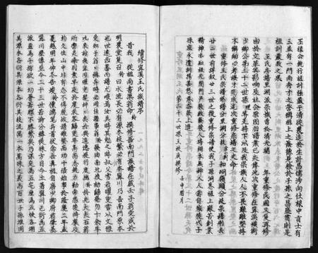 浙江王氏族谱-王氏宗谱 [3卷,首1卷].pdf电子版插图3