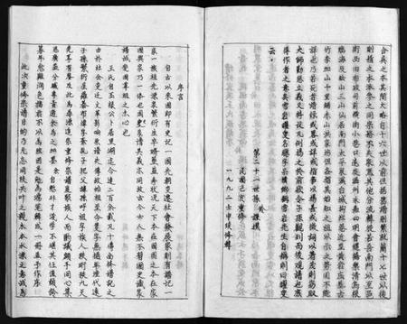 浙江王氏族谱-王氏宗谱 [3卷,首1卷].pdf电子版插图4