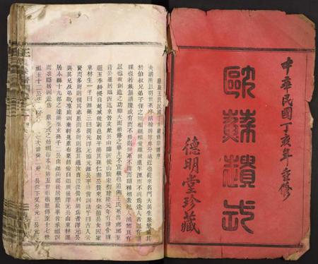 浙江王氏族谱-王氏宗谱 [3卷].pdf电子版插图1