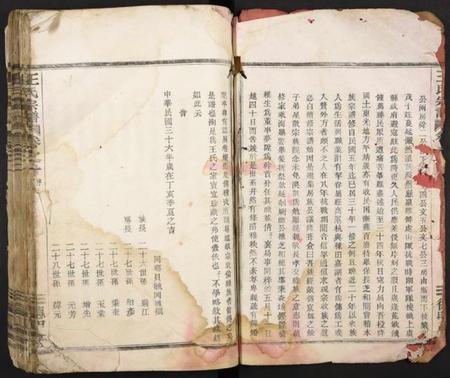 浙江王氏族谱-王氏宗谱 [3卷].pdf电子版插图2