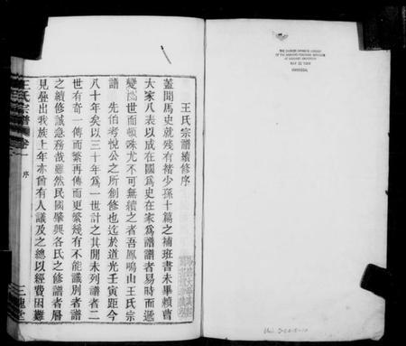 浙江王氏族谱-王氏宗谱 [4卷].pdf电子版插图4