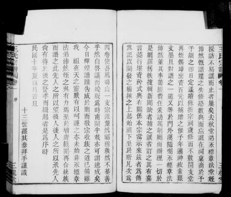 浙江王氏族谱-王氏宗谱 [4卷].pdf电子版插图5