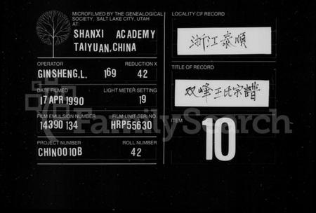 浙江王氏族谱-王氏宗谱 [8卷].pdf电子版