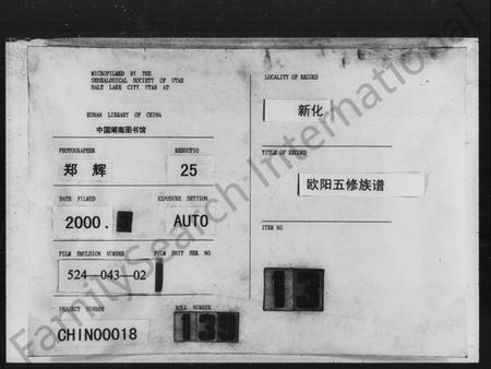 湖南欧阳氏族谱-欧阳五修族谱.pdf电子版