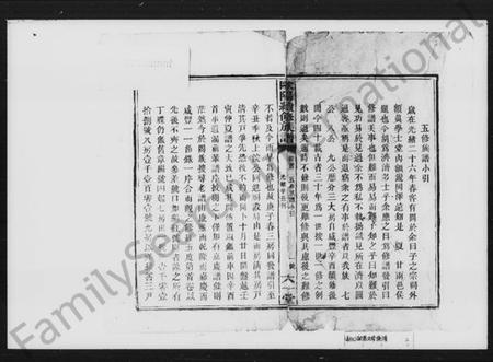 湖南欧阳氏族谱-欧阳五修族谱.pdf电子版插图1