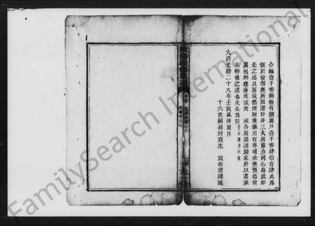 湖南欧阳氏族谱-欧阳五修族谱.pdf电子版插图2