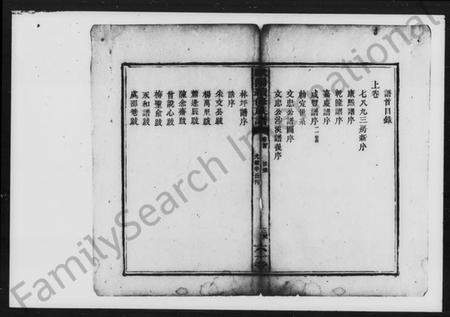 湖南欧阳氏族谱-欧阳五修族谱.pdf电子版插图3