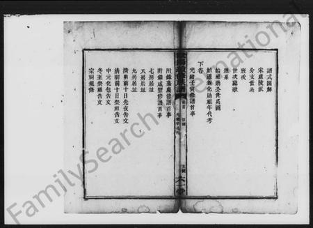 湖南欧阳氏族谱-欧阳五修族谱.pdf电子版插图5