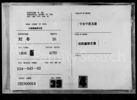 湖南欧阳氏族谱-欧阳族谱 [8卷,首3卷].pdf电子版