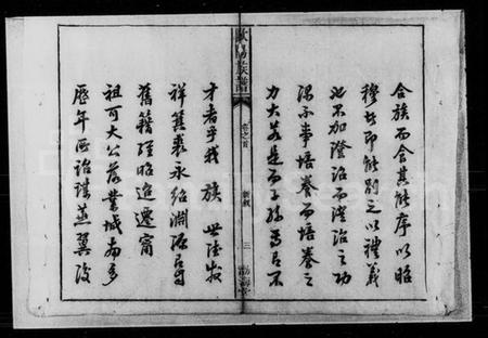 湖南欧阳氏族谱-欧阳族谱 [8卷,首3卷].pdf电子版插图5