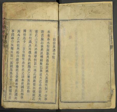 湖南欧阳氏族谱-欧阳氏宗谱 [残卷].pdf电子版插图4