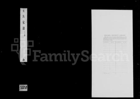 浙江王氏族谱-王氏家谱.pdf电子版插图1