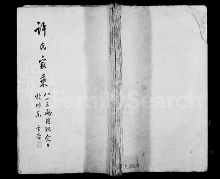 江苏许氏族谱-许氏家乘.pdf电子版