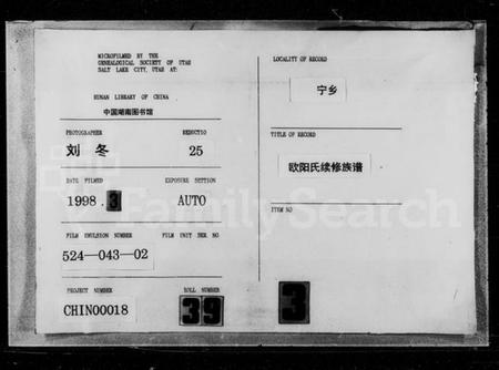 湖南欧阳氏族谱-欧阳氏续修族谱 [35卷,首1卷].pdf电子版