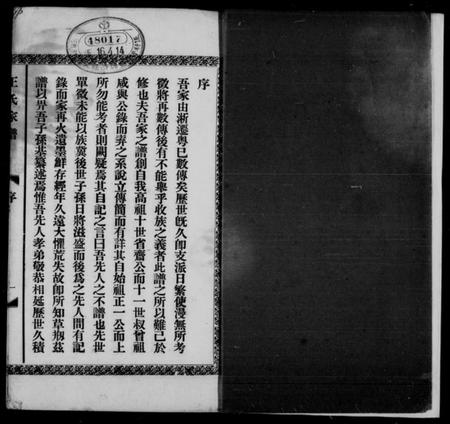 浙江王氏族谱-王氏家谱 [3卷].pdf电子版插图1